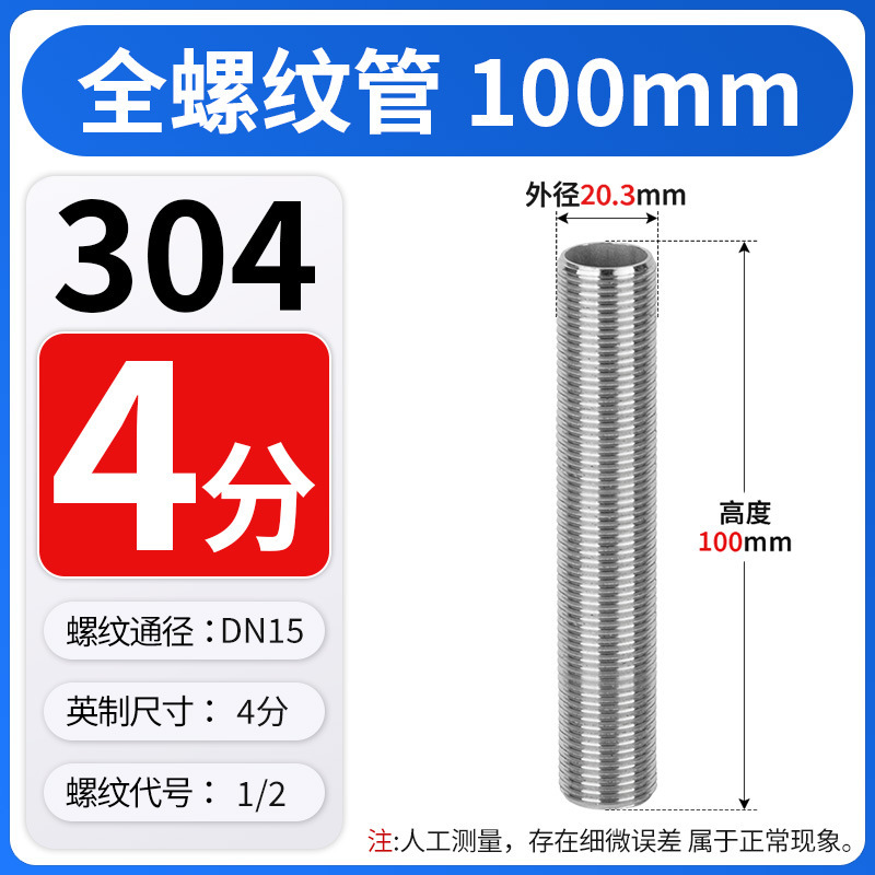 304不锈钢外丝空心管通全丝加长穿板接头全牙螺纹杆4/6分1/2寸|undefined