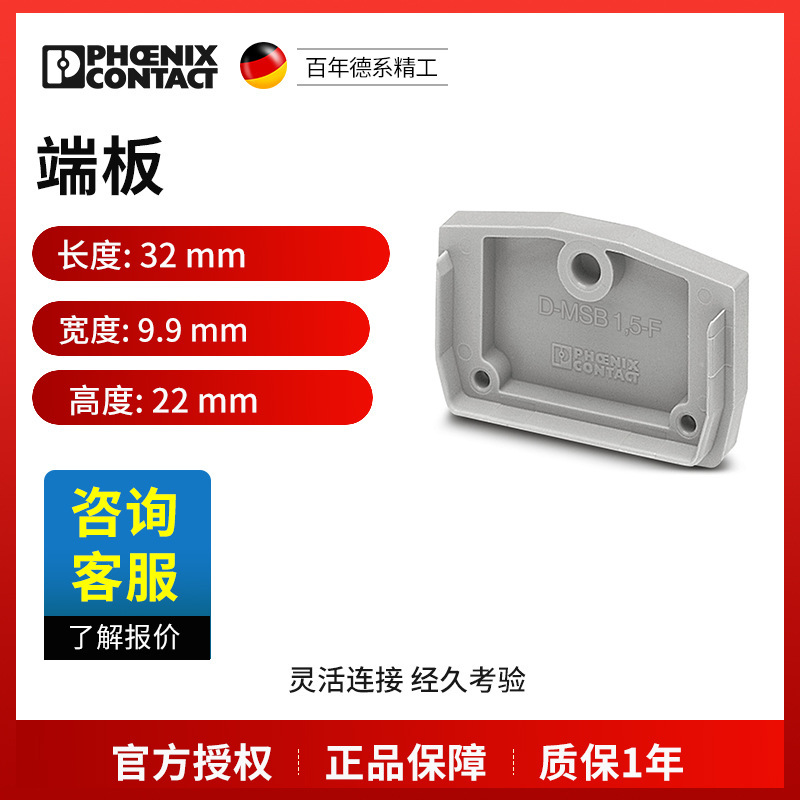 菲尼克斯端板D-MSB1,5-F-3024180一包50个现货