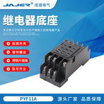 PYF11A继电器底座 中间继电器底座插座 小型继电器插座插脚底座