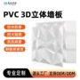 定制防潮防水立体护墙板