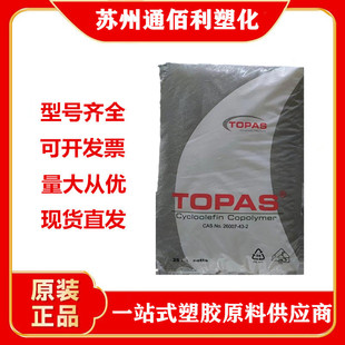 COC Japan Baoli 8007F-04 Chemical Resistance Clarity High Toughness Good Food Contact No BPA