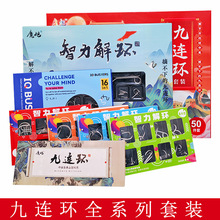九连环益智玩具智力解环50件套金属休闲解压孔明锁鲁班锁玩具礼物