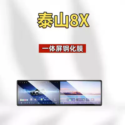 Central Control Navigation Instrument, Tv | Car interior film - suitable-for-26-models-of-taishan-x8-all-in-one-screen-high-definition-tempered-film