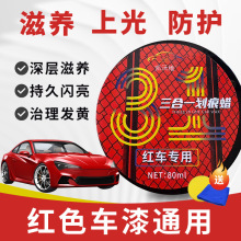 汽车划痕蜡三合一专色汽车油漆上光护理去划痕镀膜水晶蜡批发厂家