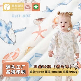 全棉双面针织布A类服装布数码印花平纹呢婴幼儿服童装棉毛布现货
