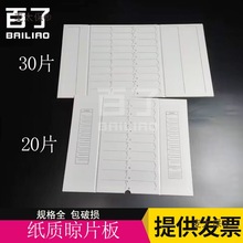 防水纸质载玻片邮寄夹盒 病理切片玻片盒 操作板存放板 晾麦太保