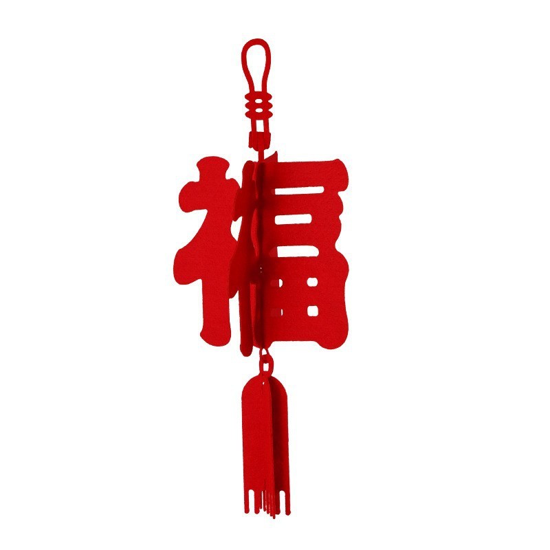 乔迁之喜装饰新居福字挂饰新房搬家入宅仪式布置用品全套绿植挂件|undefined