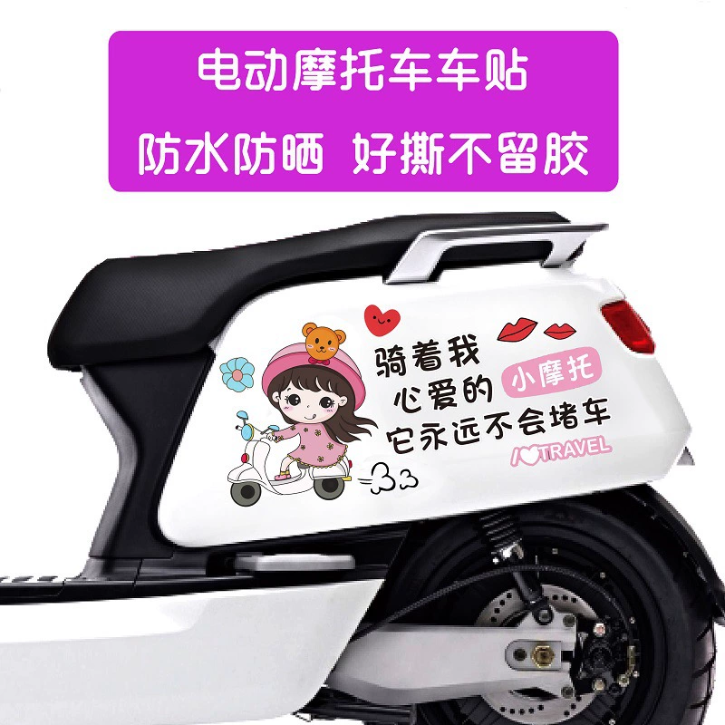 Декоративные наклейки для электромобилей, милые и персонализированные креативные наклейки для автомобилей, наклейки для защиты от царапин на аккумуляторе, водонепроницаемые и солнцезащитные наклейки