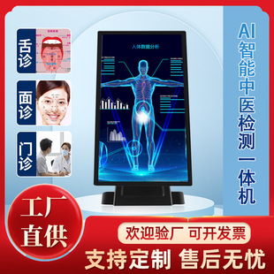 14/ 15.6inch Android Touch All-In-One Machine Ai Traditional Chinese Medicine Outpatient Intelligent Detection Flat Panel Facial Diagnosis Tongue Diagnosis Detector
