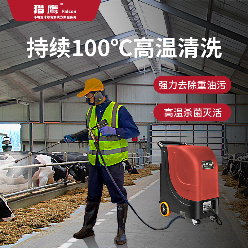 猎鹰MHP1310C高温高压冷热水清洗机畜牧养殖肉食品工厂机械车间