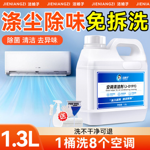 Air Conditioner Cleaning Agent Industrial Large Barrel Central Cabinet Type No-Disassembly Cleaning Hanging Fin Inner Machine Filter Vertical Housekeeping