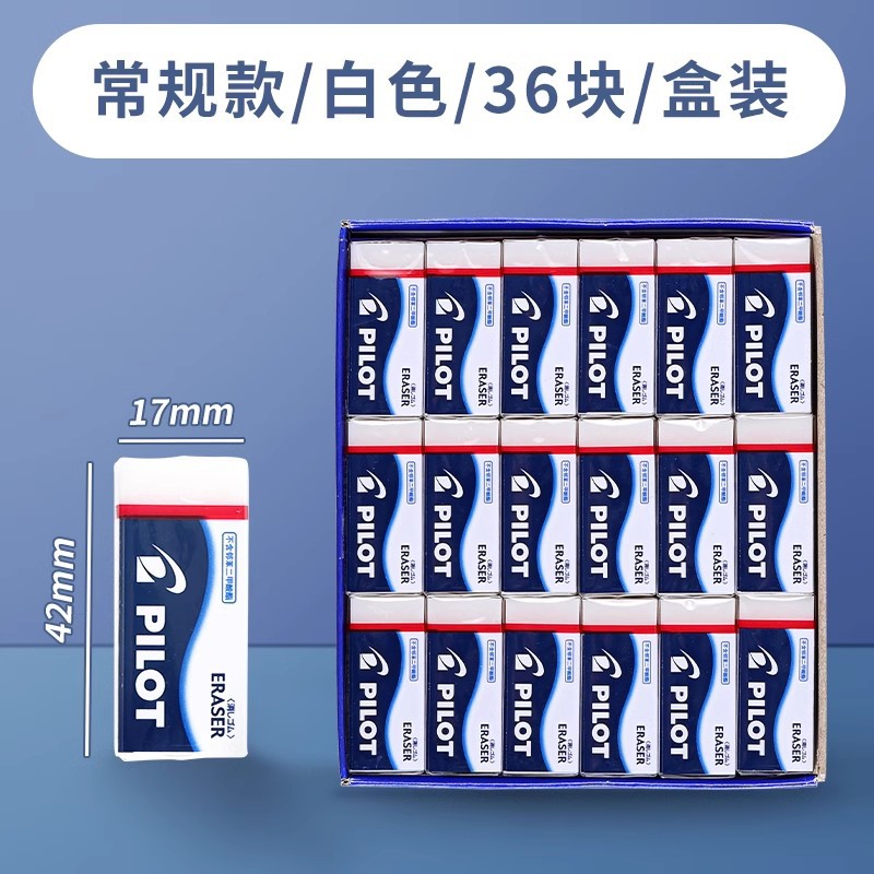 Japón PILOT Baile espuma borradora FN6 / 8 / 10 examen de dibujo de los estudiantes lápiz borradora super borrado