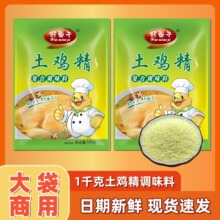 好面子土鸡精1kg大包商用餐饮批发调味品代发炒菜火锅提鲜替味精
