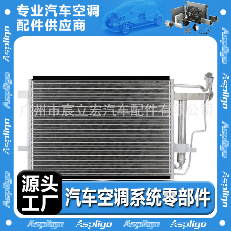 适用于MAZDA马自达M3 10-13汽车空调冷凝器BHB661480 BBY26148ZA