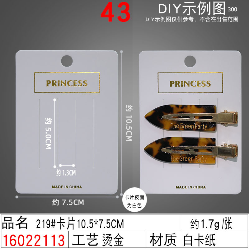 16022113#219#卡片10.5×7.5C