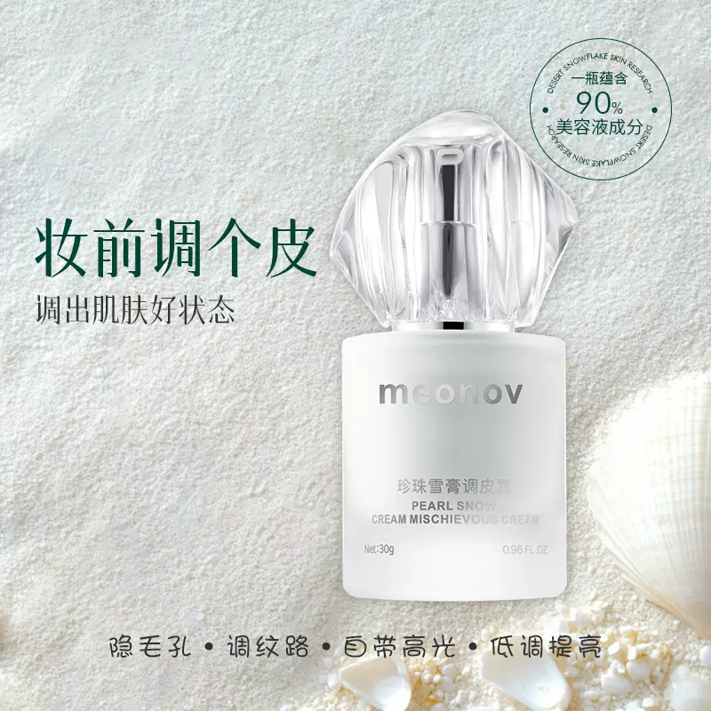 自然启蒙珍珠雪育调皮霜现货批发打底保湿