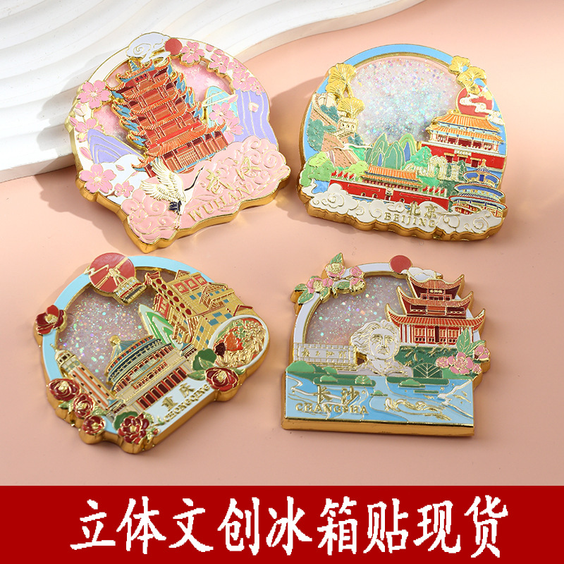 磁吸锌合金文创冰箱贴金属烤漆流沙地标冰箱贴城市景区景点冰箱贴