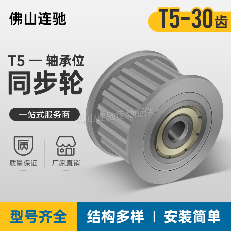 同步带轮T530齿 涨紧轮 两边轴承 调节指向轮惰轮AHTFW30T5-150