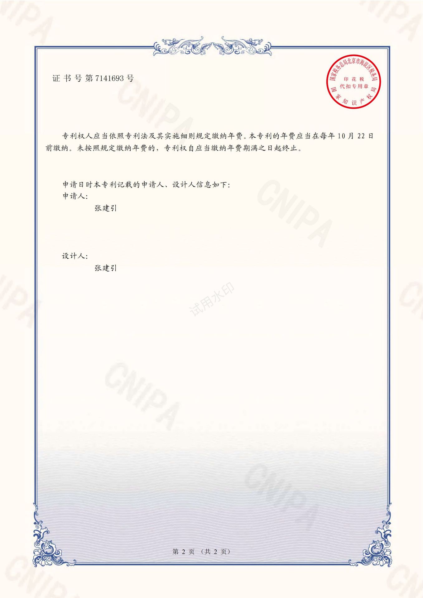 TV灯 张建引ZL2021306931239_01