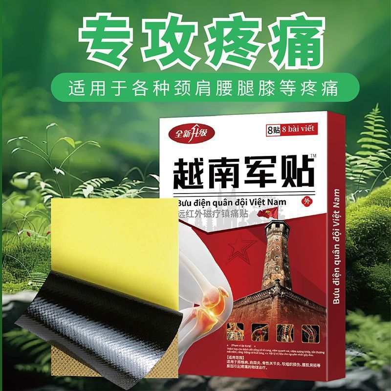 越南军贴消痛贴透骨膏颈肩腰腿痛发热关节贴膏贴越南贴老黑膏批发|undefined