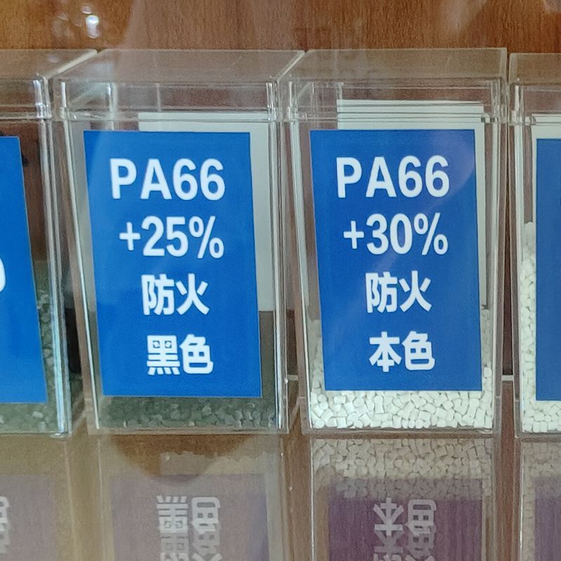 黑色PA66加纤阻燃颗粒 玻纤增强GF20%注塑级电子电器配件尼龙塑料