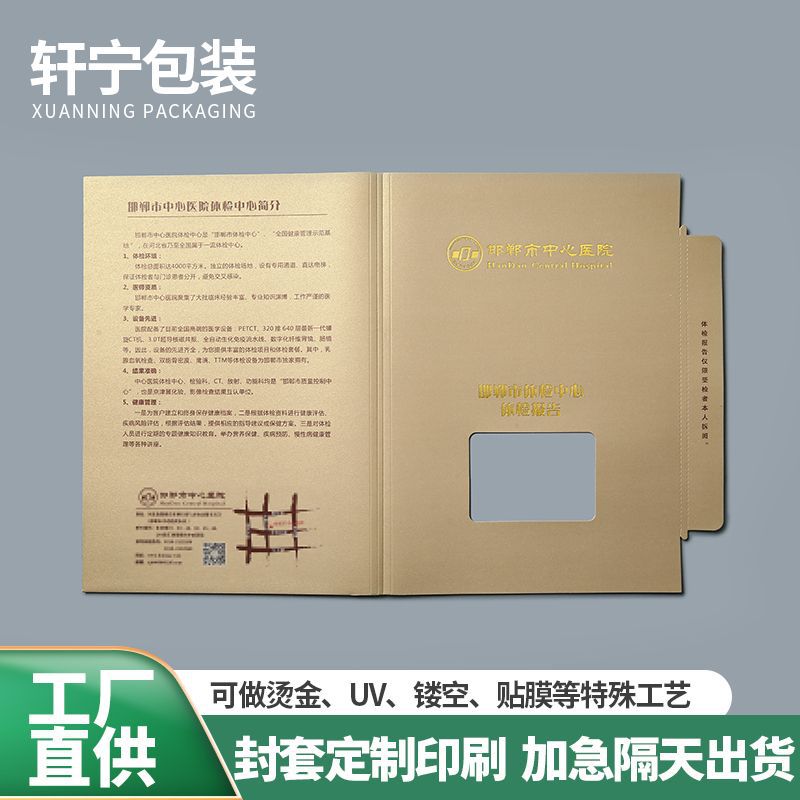 医院健康体检报告封套定制高档热熔胶烫金报告封套体检报告封套