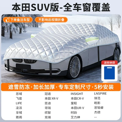 Anti-Frost, Anti-Freeze, Anti-Snow Cover, Car snow shield - customized-model-honda-suv-version-full-window-coverage-snow-cover-and-frost-resistance-storage-bag-included