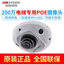 海康电梯摄像头2525EFV3-ITS监控DS-2CD3526FWDV2-IS网络3525FV3-