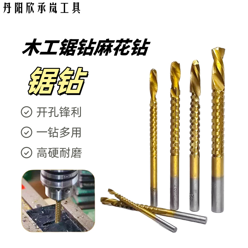 多功能锯钻高效麻花钻头打孔拉槽神器木工系列易用工具