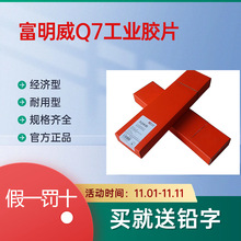 富明威X光探伤胶片X光射线胶片IXQ100HD底片80*300工业探伤胶片
