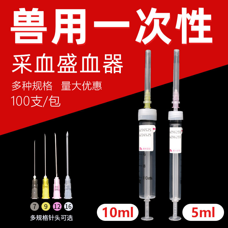兽用一次性采血器畜牧独立包装猪采血针采血贮血器采血盛血注射器