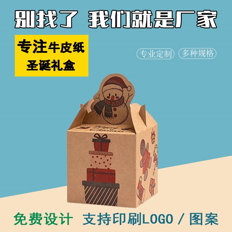 平安夜苹果礼盒圣诞节礼物袋牛皮纸盒子儿童礼品糖果平安果包装盒