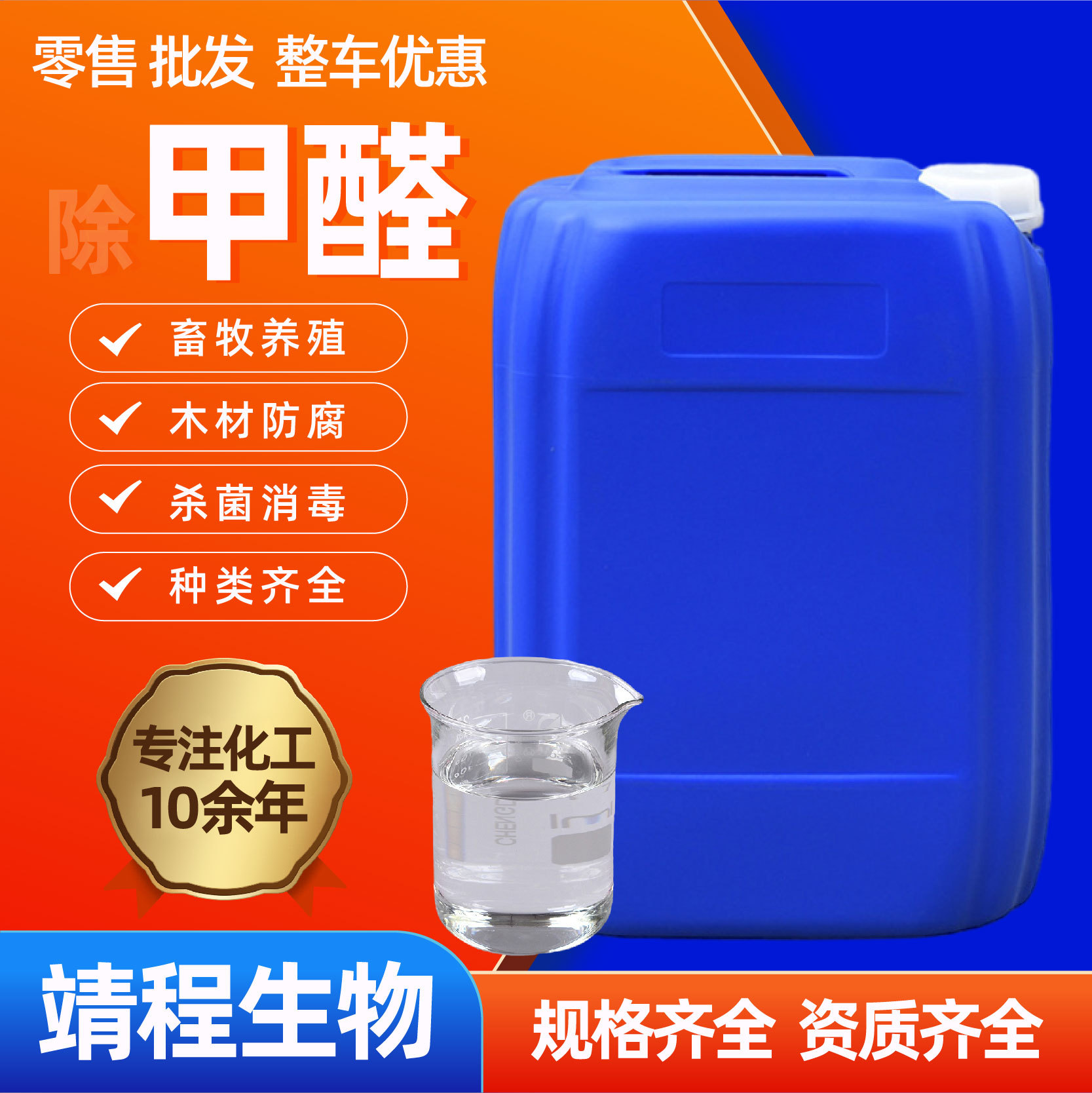 甲醛工业级畜牧养殖杀菌消毒防腐活性炭化学试剂工业除甲醛