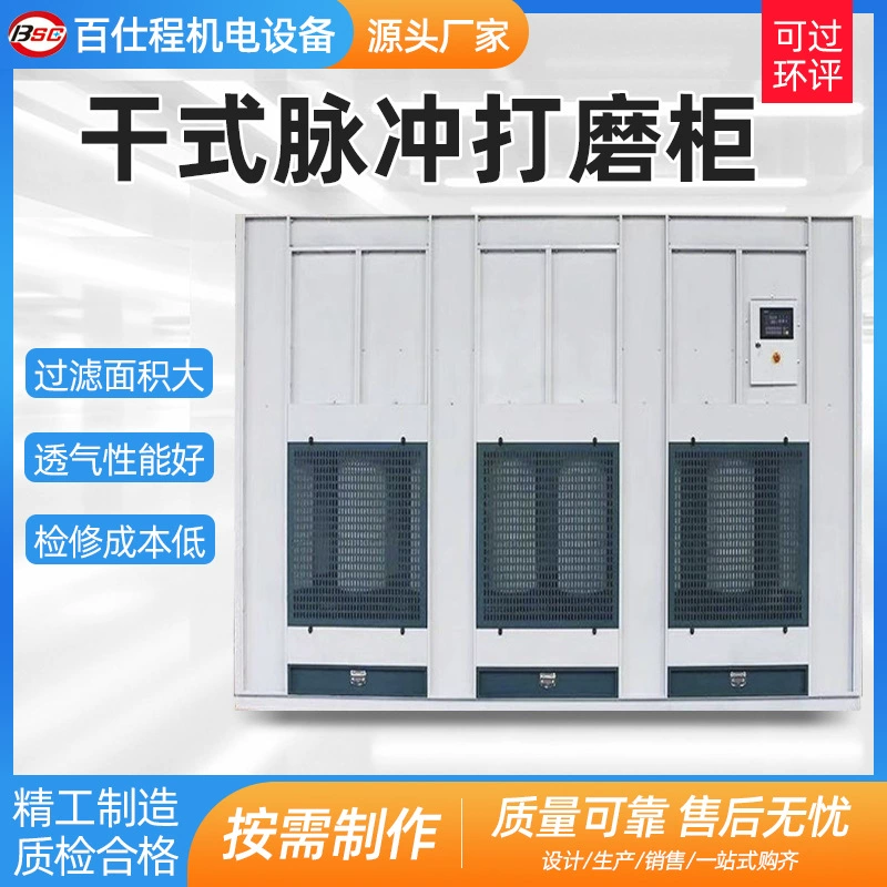 Сухое шлифование шкаф Вертикальный пылеулавливающий шкаф Пылеулавливающий шкаф для деревообрабатывающей мебели Сухое пульсовое шлифование шкаф