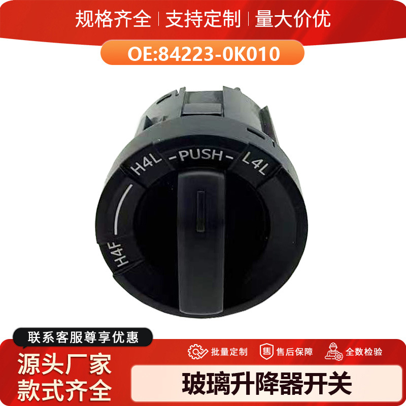 84223-0K010 is suitable for the Toyota Hilux 8 An110 4WD transfer position switch