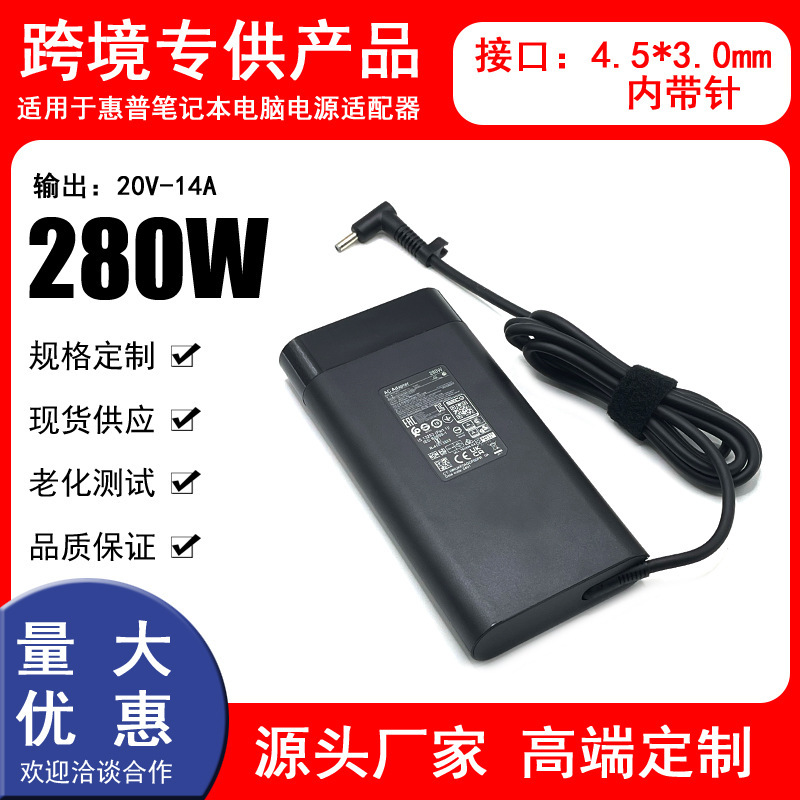 Suitable for HP 280W laptop power adapter, 20V-14A, 4.5*3.0mm connector