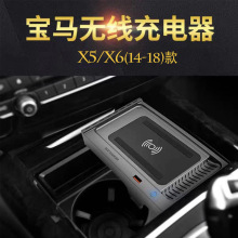 适用于宝马老款X5 X6 F15 F16车载无线充电器2014-2018款手机快充