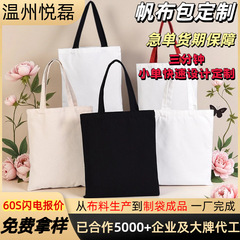 空白手提げキャンバスバッグ高級学生ショッピングシングル肩キャンバスバッグ模様広告綿布袋印刷ロゴ
