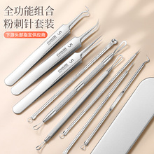 不锈钢粉刺针粉刺夹细胞夹超尖5号镊子黑头夹暗疮针痘粉刺针套装