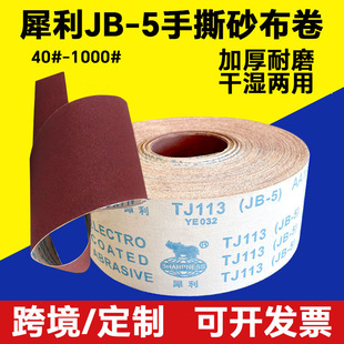 Sharp Jb-5 Hand-Tearable Sandpaper Roll 4/ 4.5inch Woodworking Furniture Paint Sanding Polishing Soft Cloth Sandpaper Roll