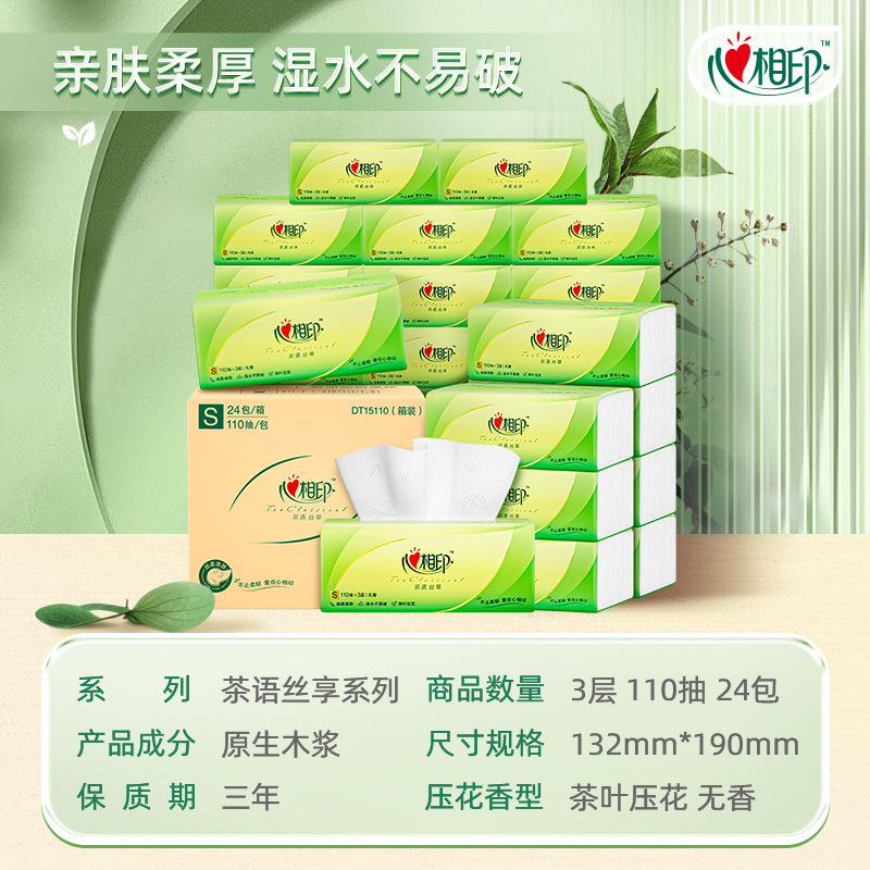 心相印抽纸茶语丝享110抽面巾纸卫生纸心相印抽纸包邮代发含税运|undefined