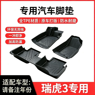 Chery Tiggo 3 Special Full-Coverage TPE/10-21 Model Tiggo 3 Anti-Slip Car Floor Mats