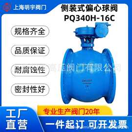 手动气动电动偏心半球阀侧装上装式PQ340F-16C耐磨涡轮卸灰球阀