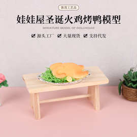 Dollhouse微缩食玩餐桌圣诞火鸡厨房场景模型OB11娃娃屋BJD配件