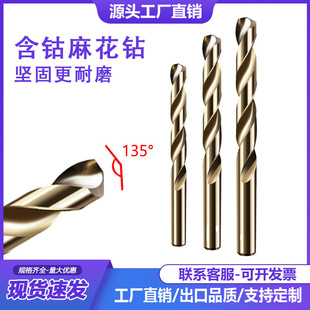 High-Speed Steel M35 Cobalt-Containing High Cobalt Twist Drill Bit Steel Plate Special Drill Bit Fully Ground Stainless Steel Punching Twist Drill