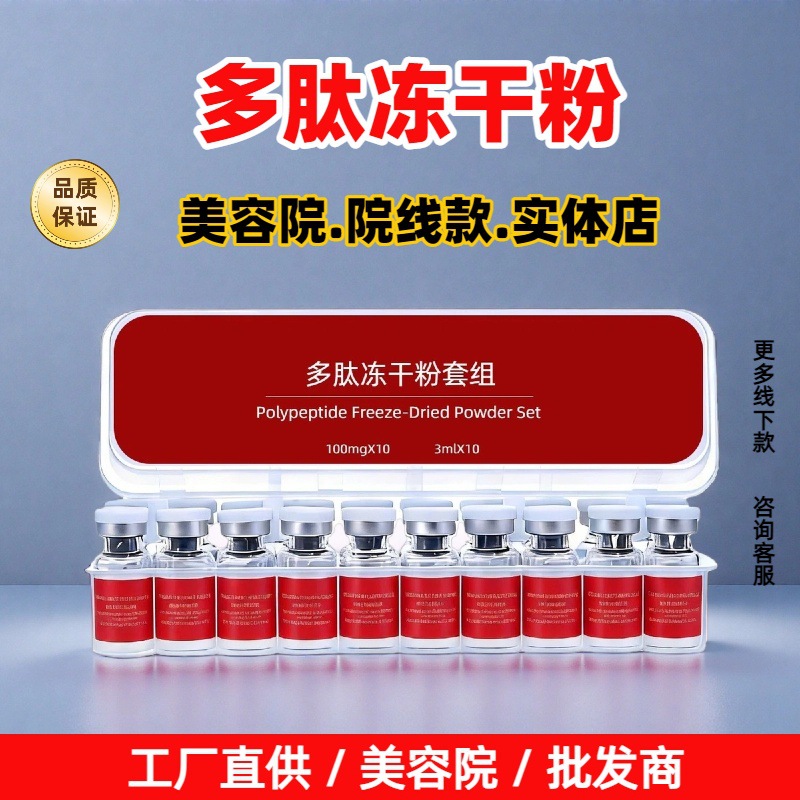 Polypeptide Repair Freeze-Dried Powder to Repair the Barrier and Fade Acne Marks, Specially Used in Beauty Salons, Wholesale Freeze-Dried Powder