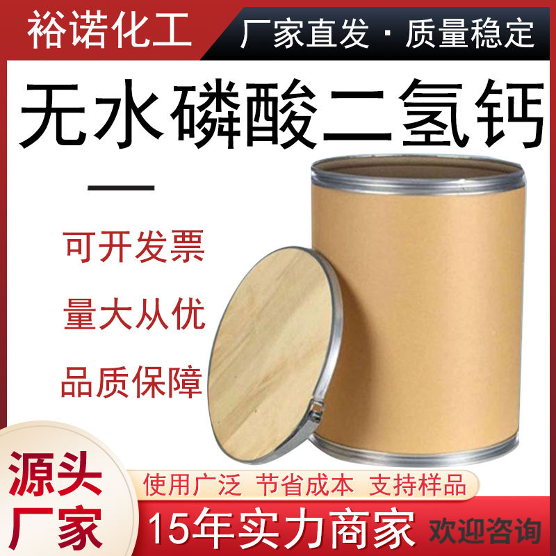 厂家批发供应7758-23-8 含量99.5% 工业级无水磷酸二氢钙