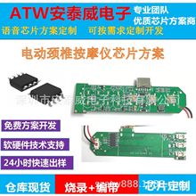 护颈仪芯片方案软件开发电动智能颈椎按摩仪主控芯片IC设计研发