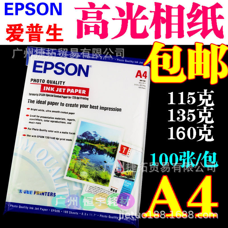Eps Photo Paper A4 Inkjet Printing 115g 135g 160g Photo Paper 100 Sheets Single-Sided High-Gloss Photo Paper