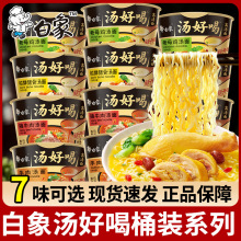 白象汤好喝方便面桶装招牌猪骨老母鸡汤面速食泡面整箱批发桶装面